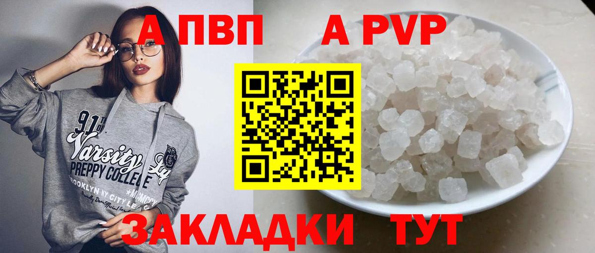 A-PVP Соль Сатка
