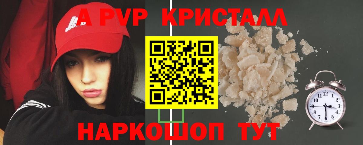 А ПВП СК  Вход с VPN  Alpha PVP Crystall  Сатка 