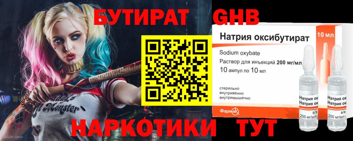 Бутират жидкий экстази Сатка