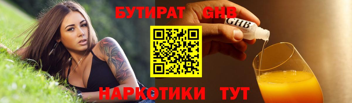 Бутират BDO 33%  Вход с VPN  Сатка 