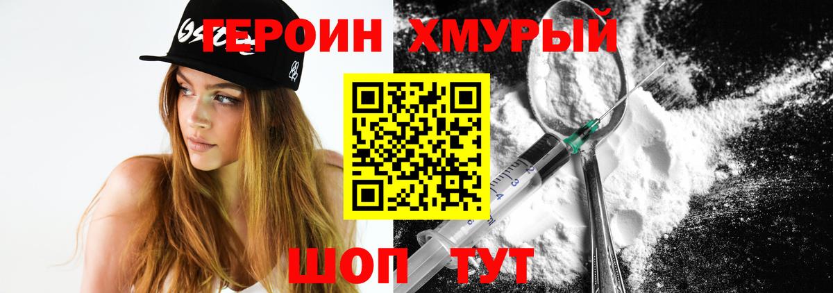 Героин гречка Сатка
